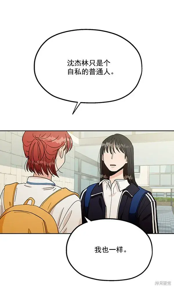 漫画《金字塔游戏》第15话第82张图