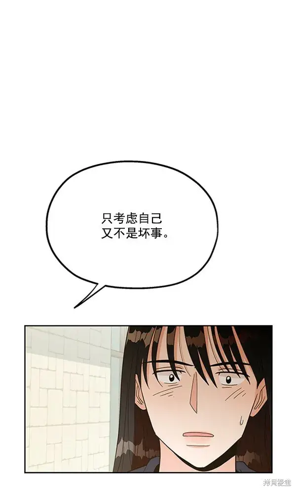 漫画《金字塔游戏》第15话第83张图