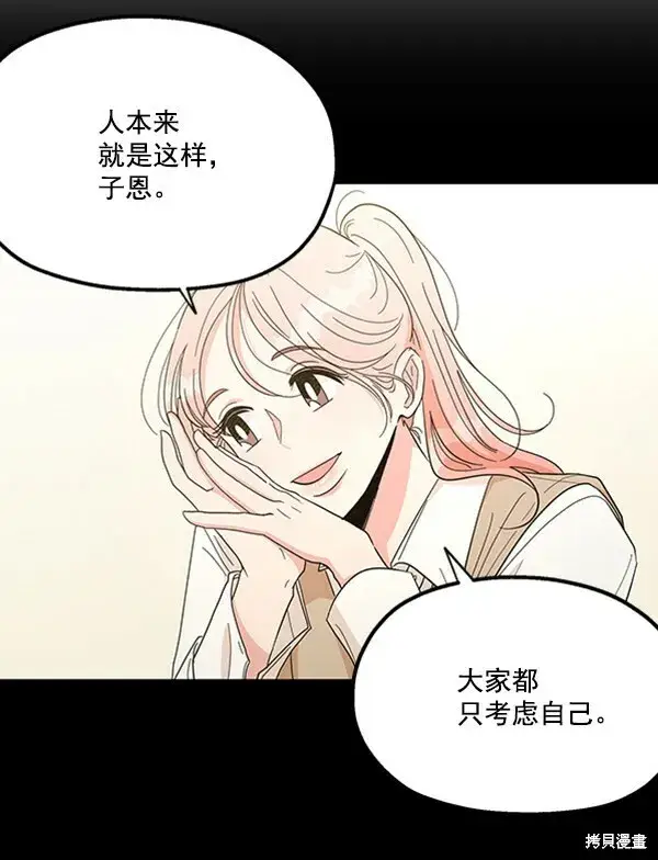 漫画《金字塔游戏》第15话第85张图