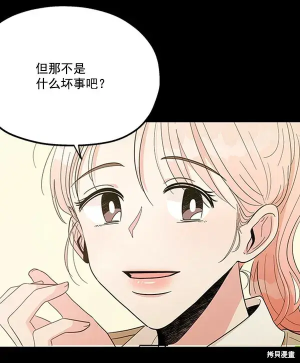 漫画《金字塔游戏》第15话第86张图