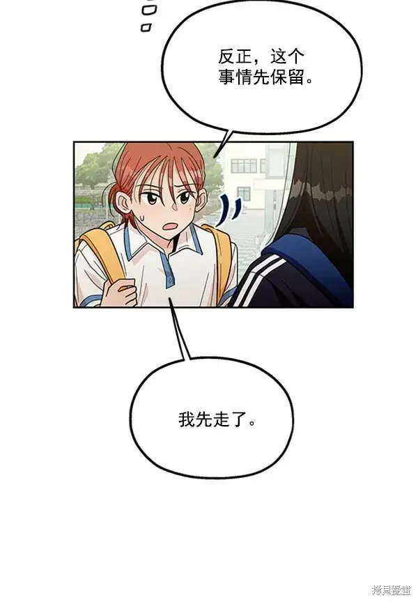 漫画《金字塔游戏》第15话第89张图