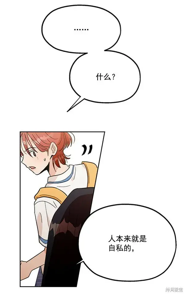 漫画《金字塔游戏》第15话第97张图