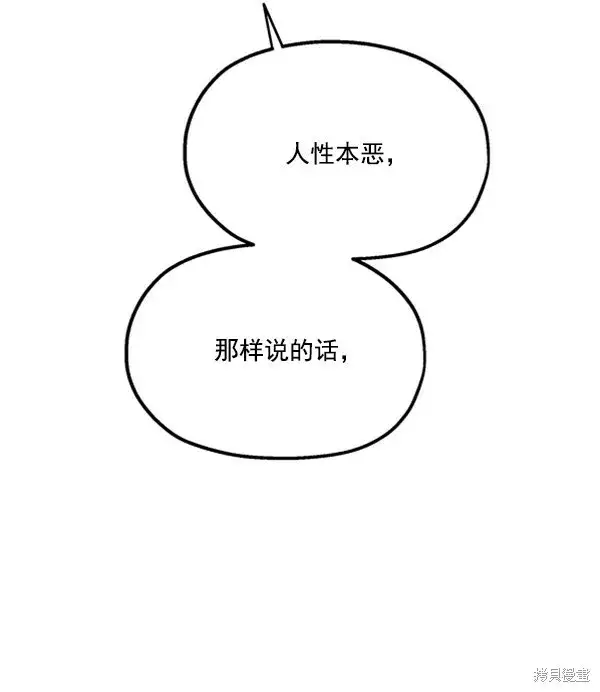 漫画《金字塔游戏》第15话第98张图