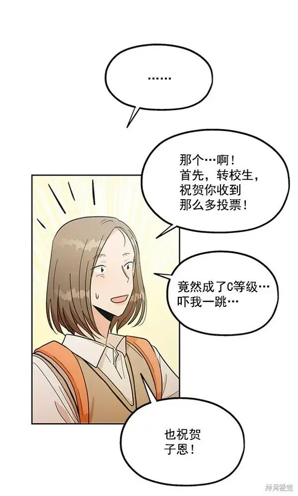 漫画《金字塔游戏》第16话第19张图