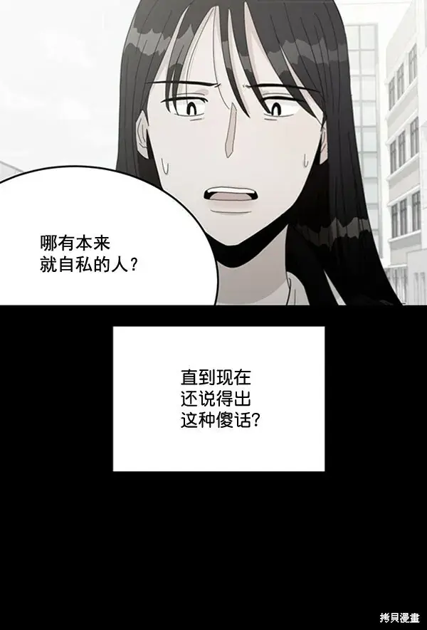 漫画《金字塔游戏》第16话第36张图