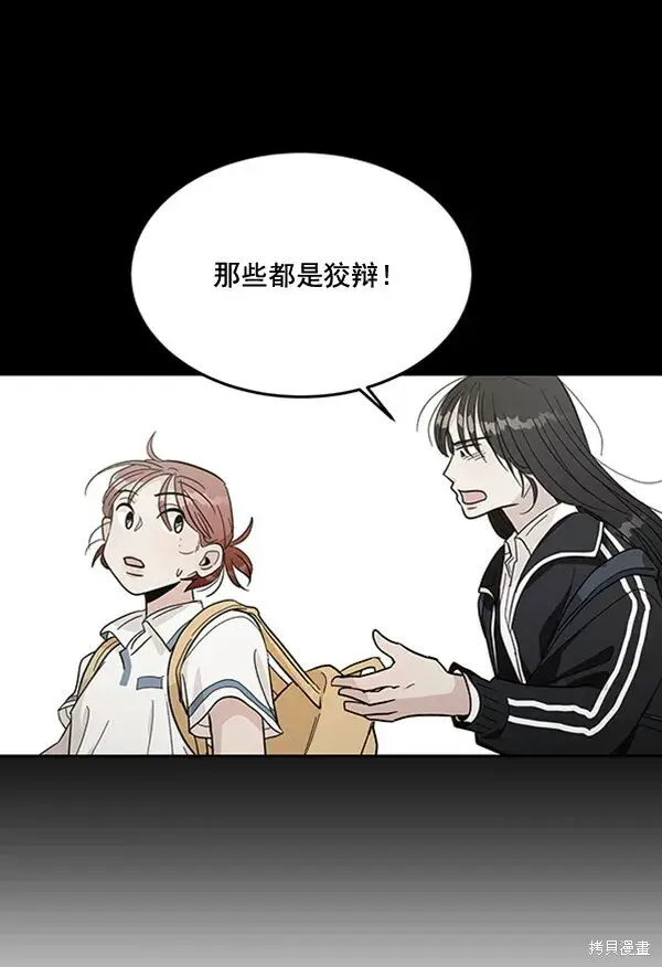 漫画《金字塔游戏》第16话第37张图