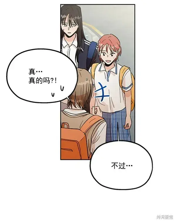 漫画《金字塔游戏》第16话第42张图