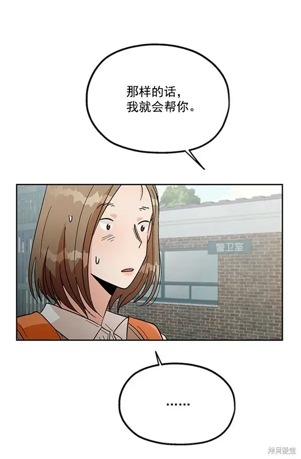 漫画《金字塔游戏》第16话第47张图