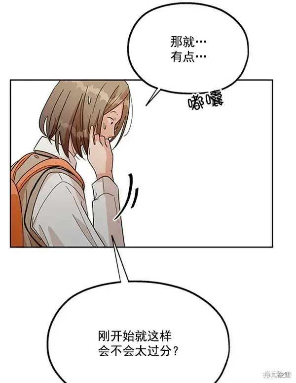 漫画《金字塔游戏》第16话第49张图