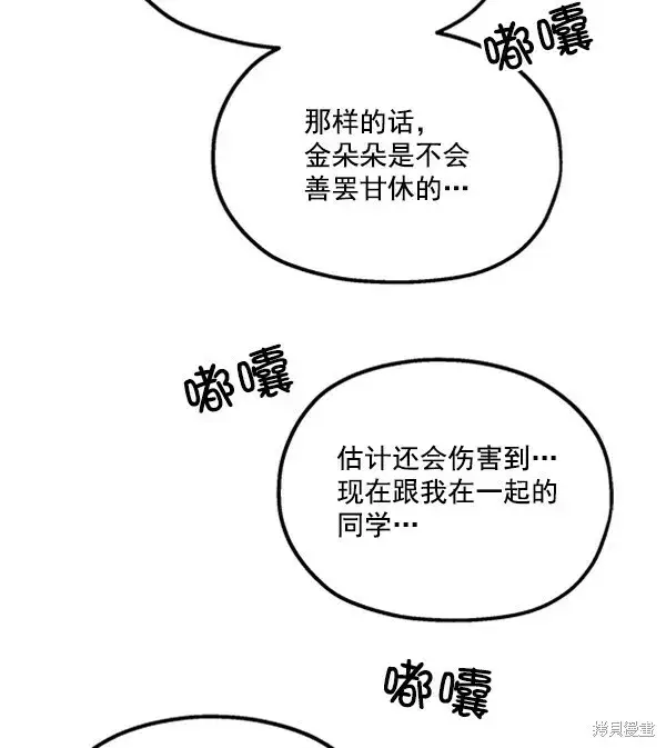 漫画《金字塔游戏》第16话第50张图