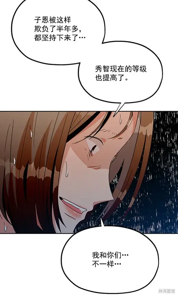 漫画《金字塔游戏》第16话第51张图