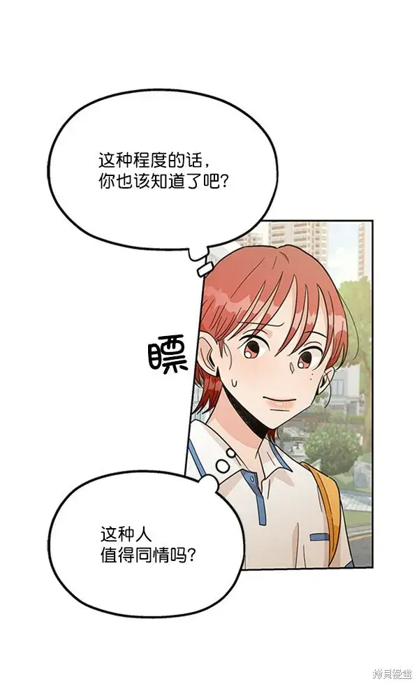 漫画《金字塔游戏》第16话第54张图