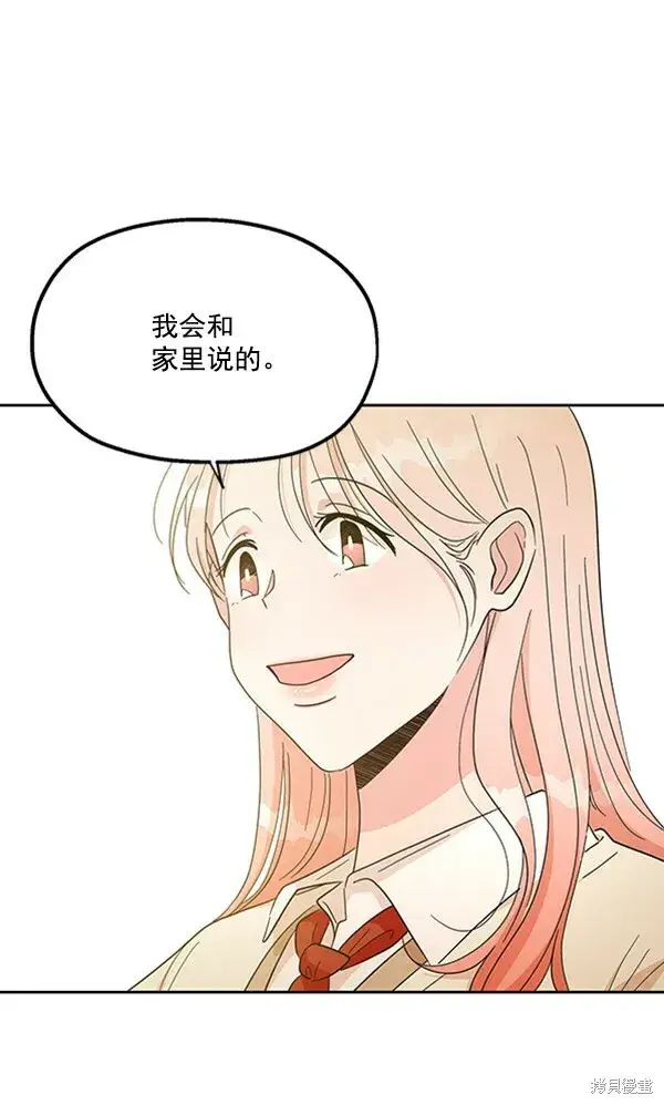 漫画《金字塔游戏》第16话第80张图