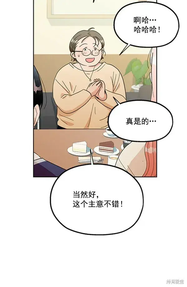 漫画《金字塔游戏》第16话第82张图