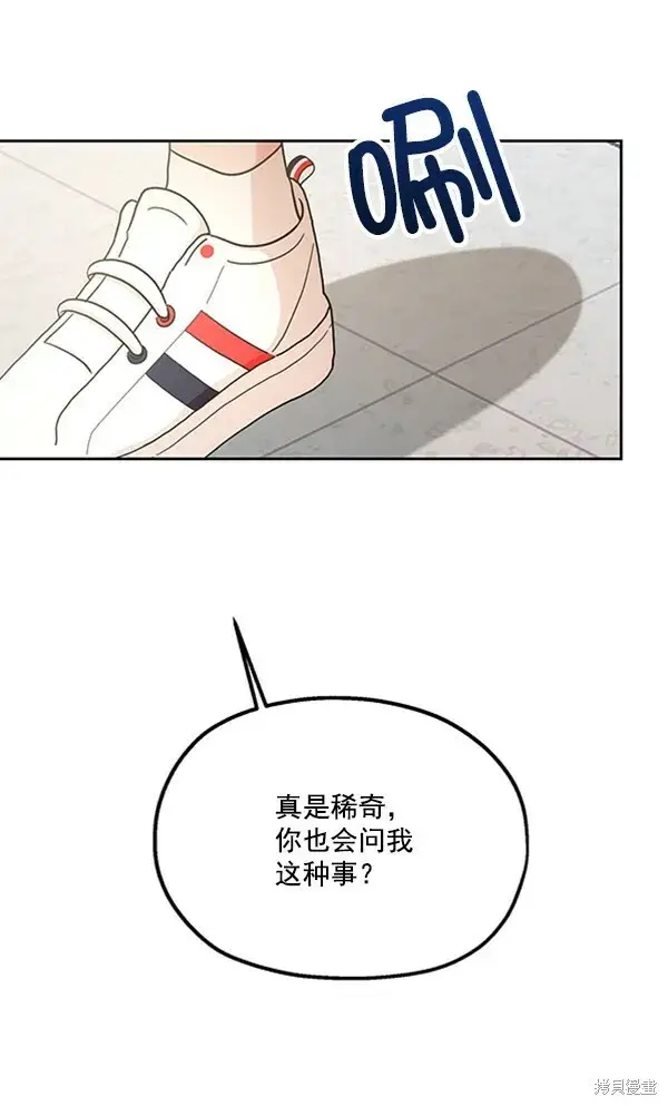 漫画《金字塔游戏》第16话第93张图
