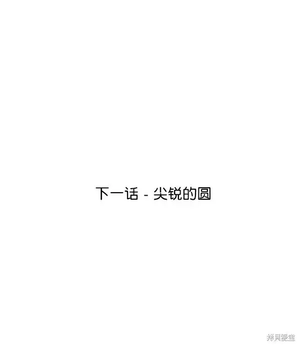 漫画《金字塔游戏》第16话第96张图