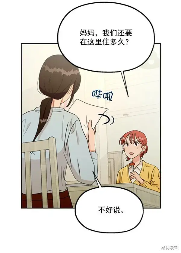 漫画《金字塔游戏》第17话第27张图