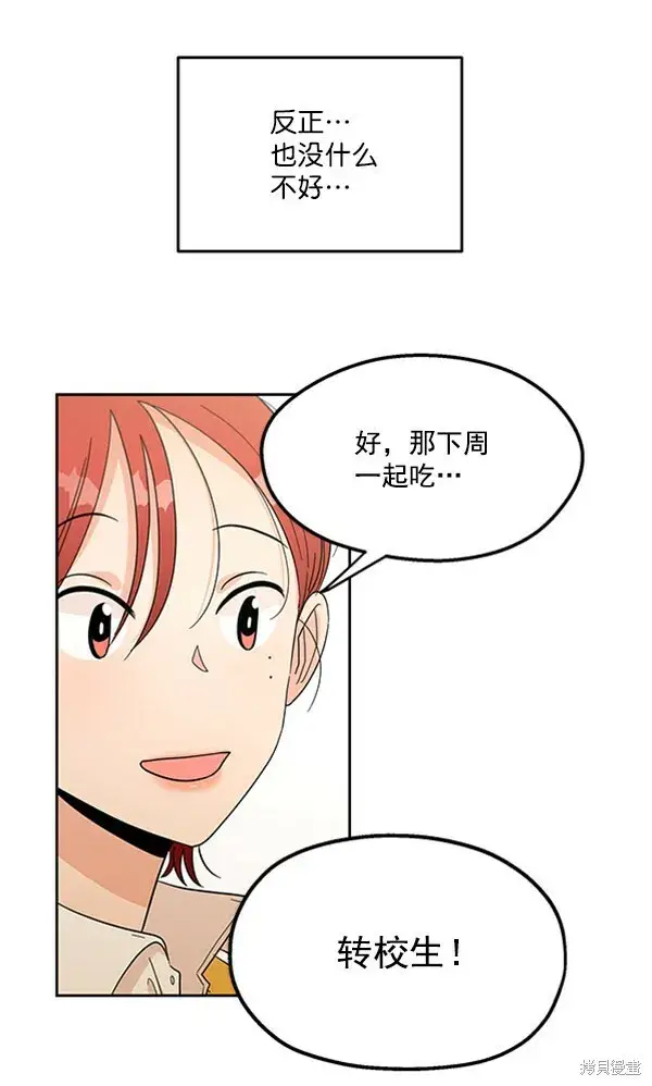 漫画《金字塔游戏》第17话第42张图