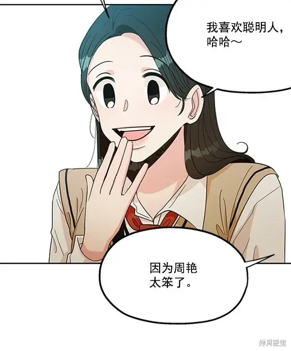 漫画《金字塔游戏》第17话第61张图