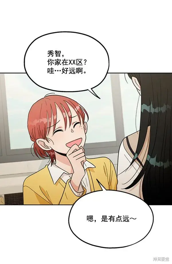 漫画《金字塔游戏》第17话第79张图
