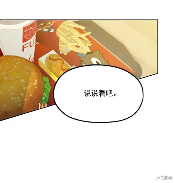 漫画《金字塔游戏》第18话第103张图