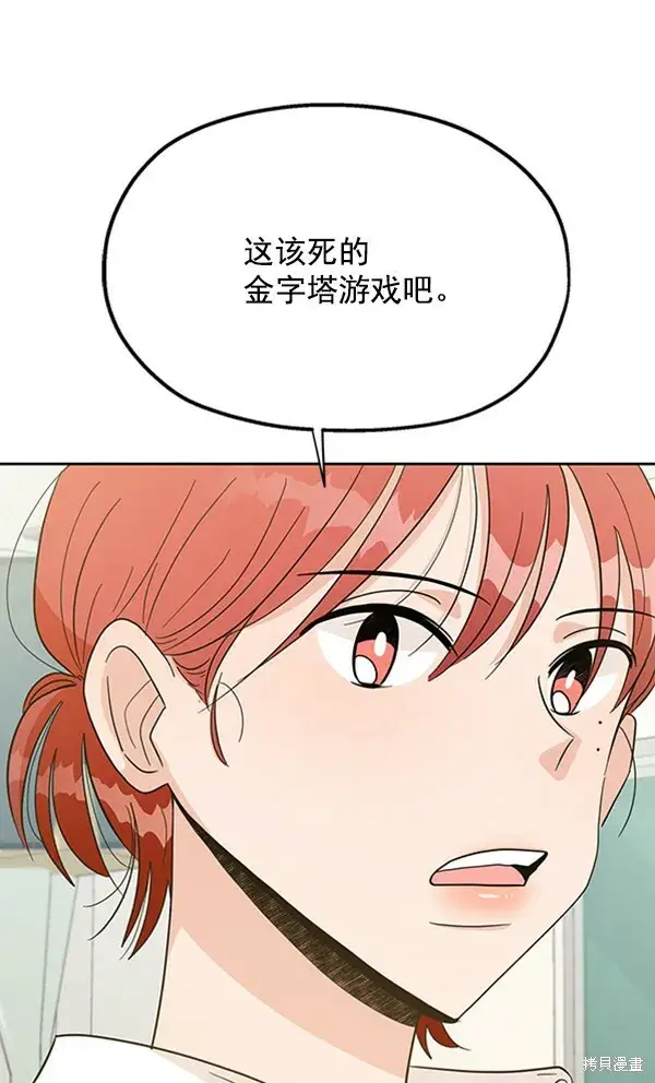 漫画《金字塔游戏》第18话第26张图