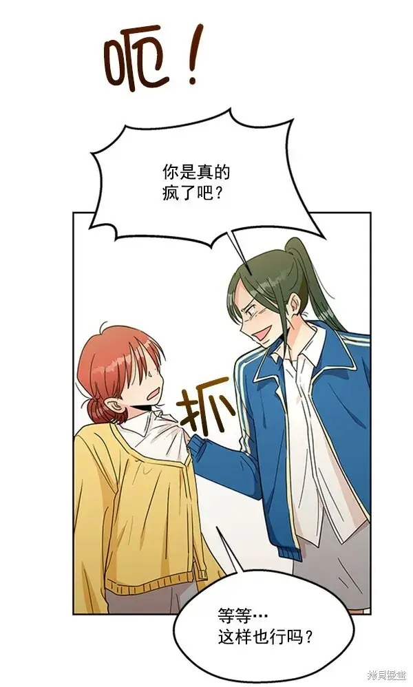 漫画《金字塔游戏》第18话第31张图
