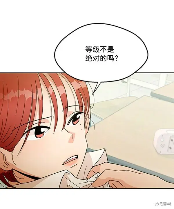 漫画《金字塔游戏》第18话第32张图