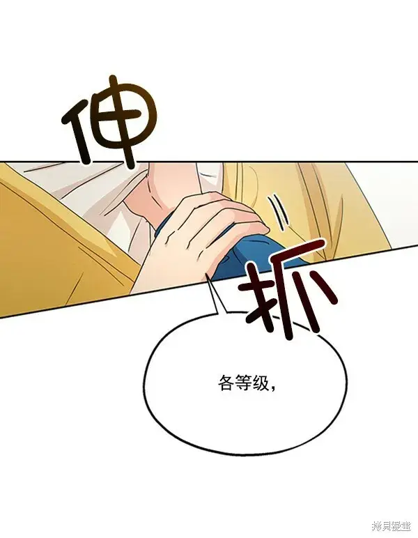 漫画《金字塔游戏》第18话第35张图