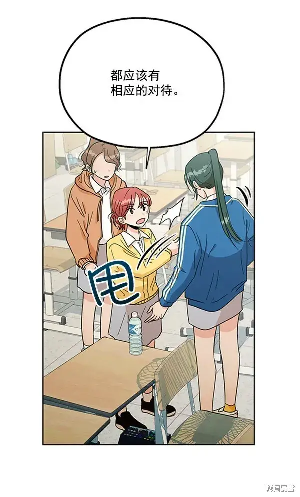漫画《金字塔游戏》第18话第36张图