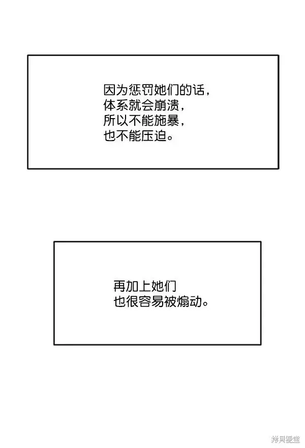 漫画《金字塔游戏》第18话第44张图