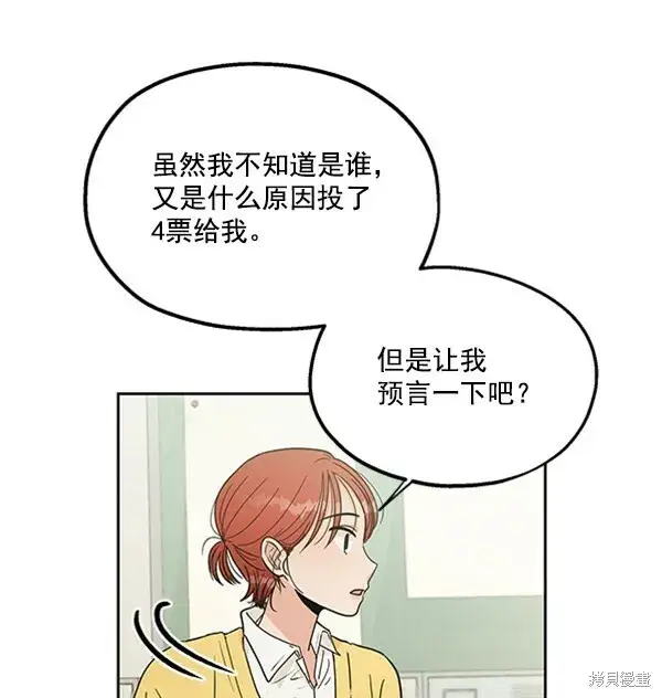 漫画《金字塔游戏》第18话第46张图