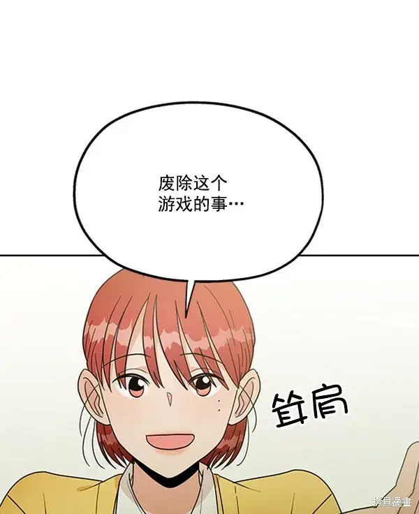 漫画《金字塔游戏》第18话第55张图