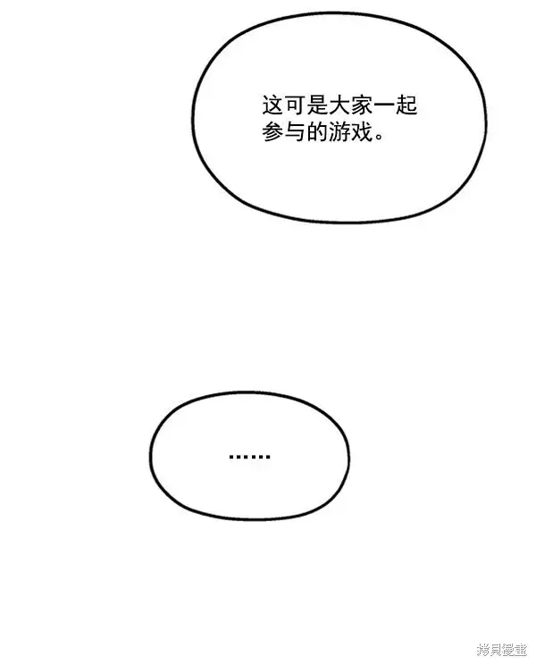 漫画《金字塔游戏》第18话第65张图
