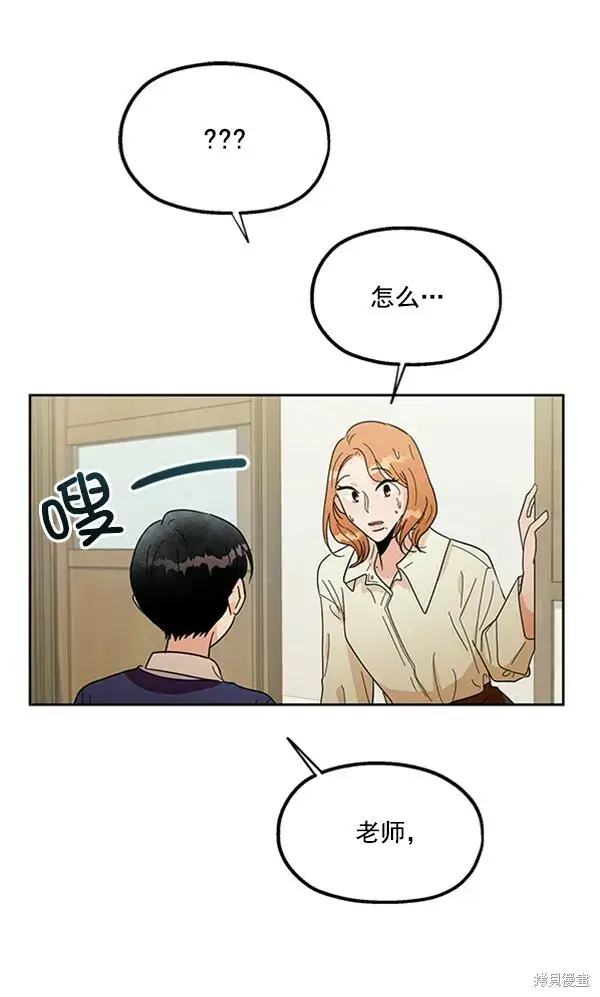 漫画《金字塔游戏》第18话第75张图