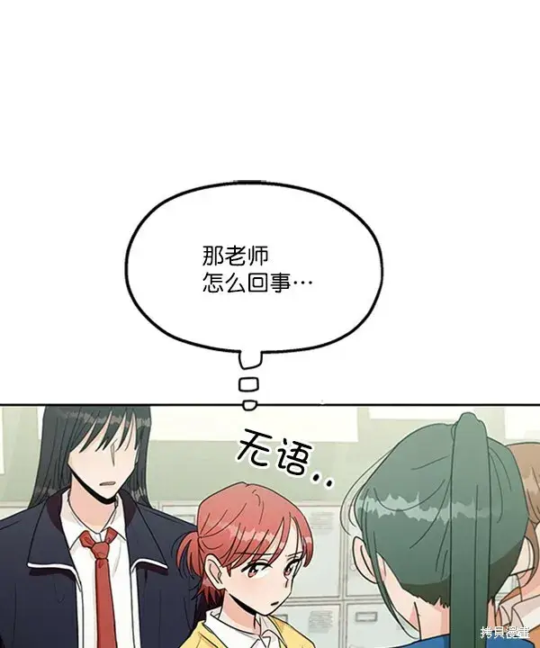 漫画《金字塔游戏》第18话第83张图