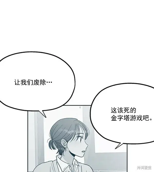 漫画《金字塔游戏》第18话第96张图