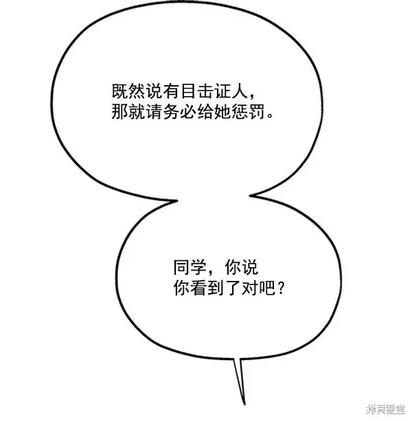 漫画《金字塔游戏》第19话第103张图