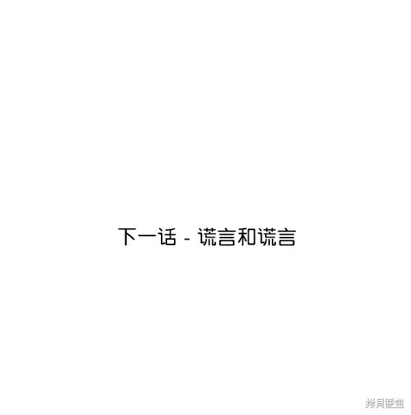漫画《金字塔游戏》第19话第108张图