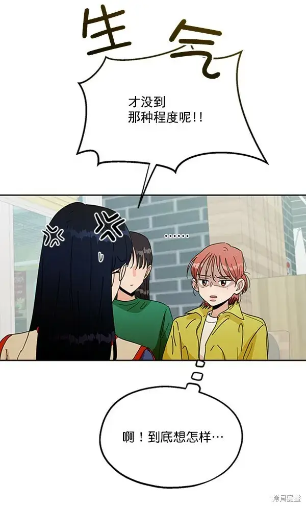 漫画《金字塔游戏》第19话第20张图