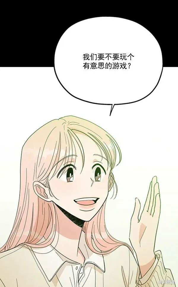 漫画《金字塔游戏》第19话第36张图