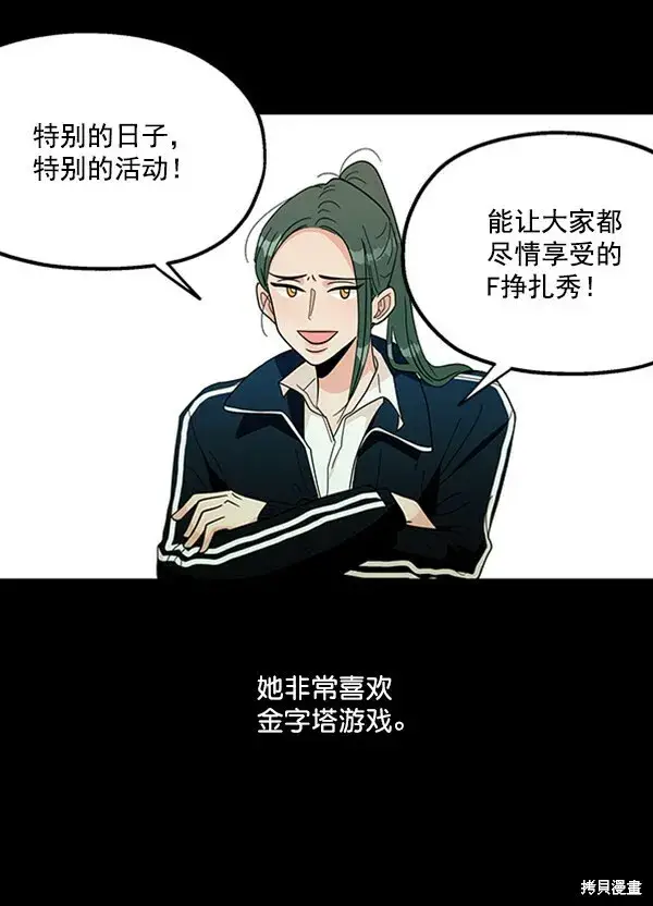 漫画《金字塔游戏》第19话第57张图