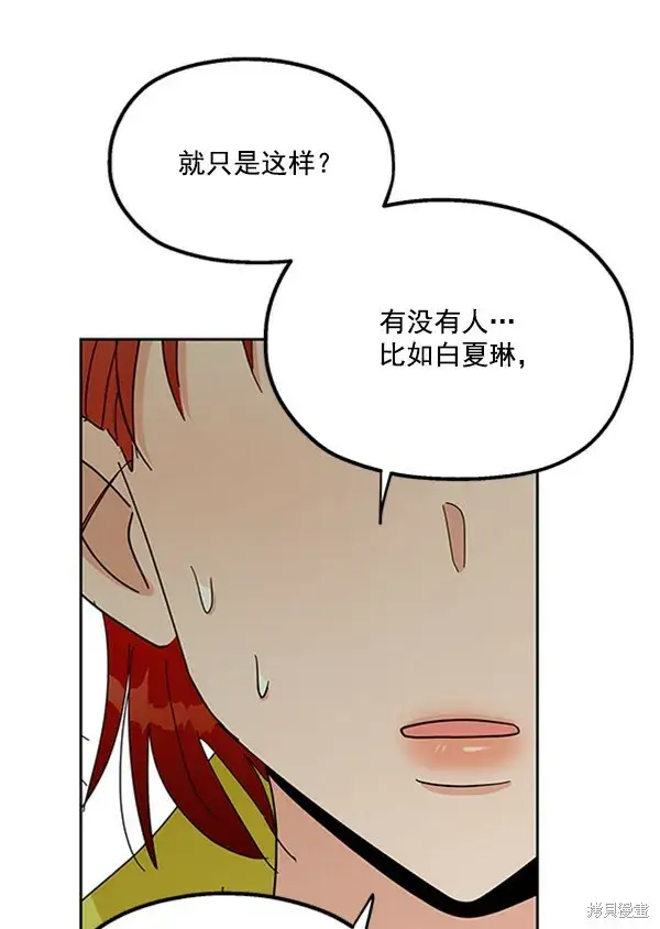 漫画《金字塔游戏》第19话第78张图
