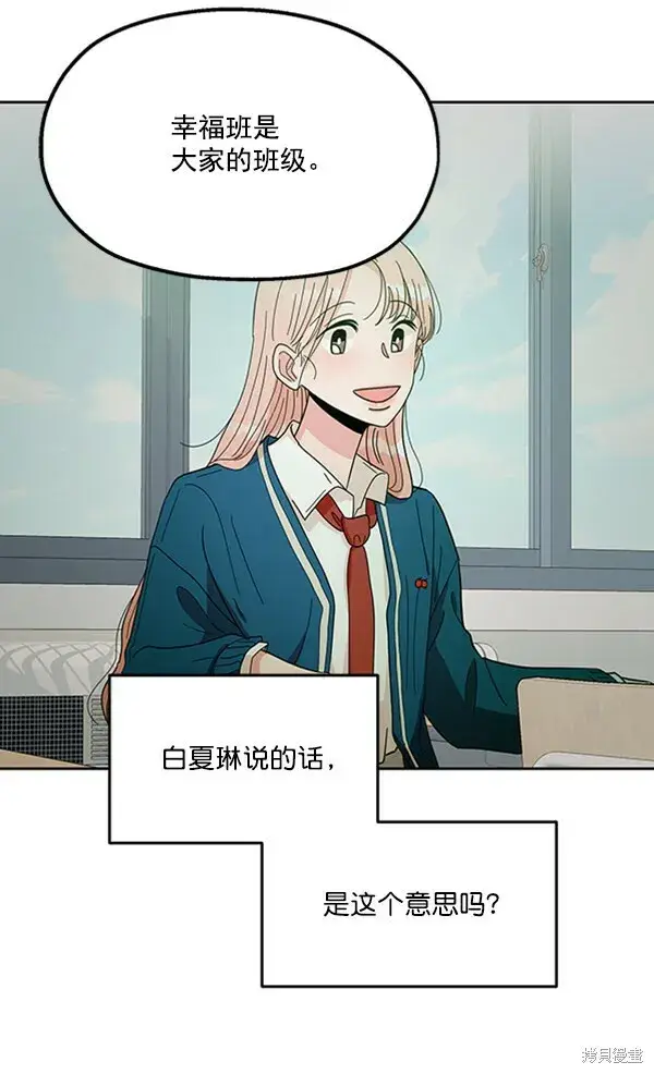 漫画《金字塔游戏》第19话第82张图