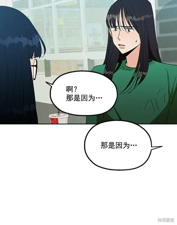 漫画《金字塔游戏》第19话第84张图