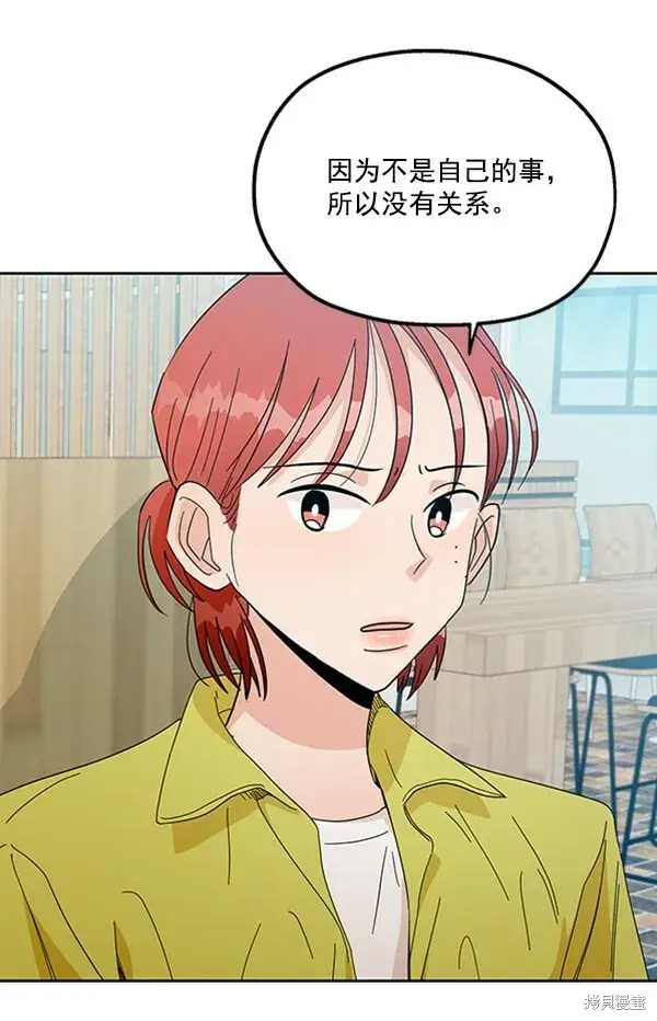 漫画《金字塔游戏》第19话第86张图