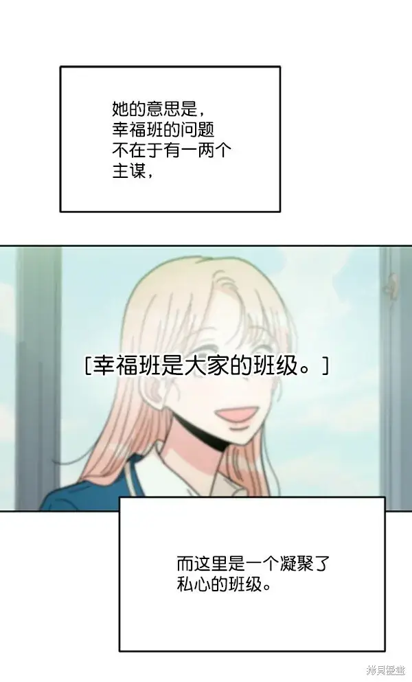 漫画《金字塔游戏》第19话第88张图
