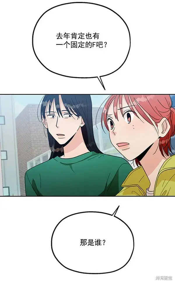 漫画《金字塔游戏》第19话第91张图