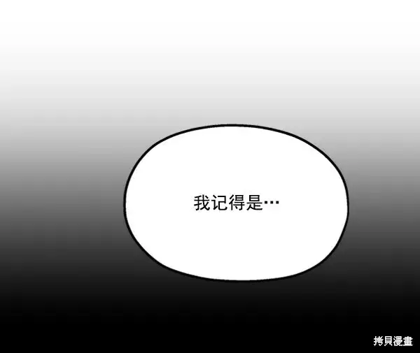 漫画《金字塔游戏》第19话第93张图
