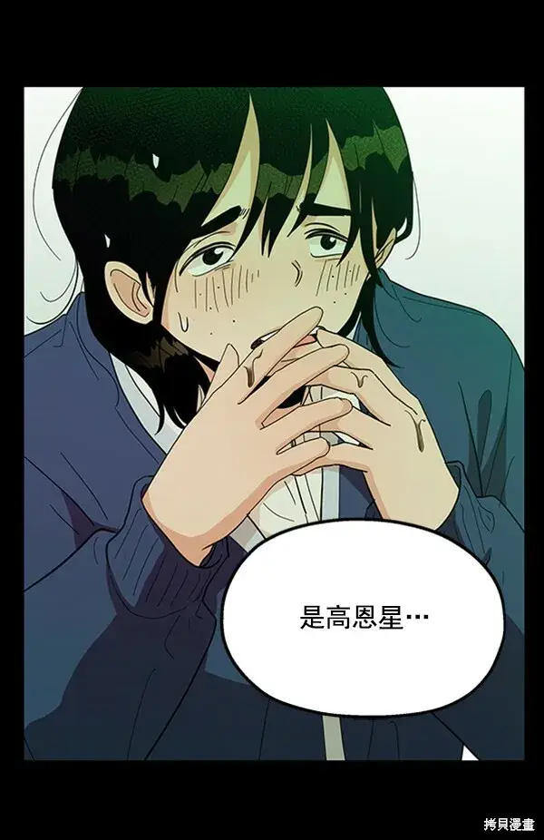 漫画《金字塔游戏》第19话第95张图